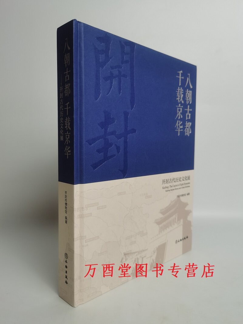 八朝古都千载京华开封文化展