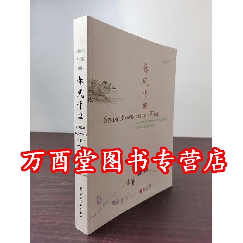 春风千里:江南文化艺术展特集