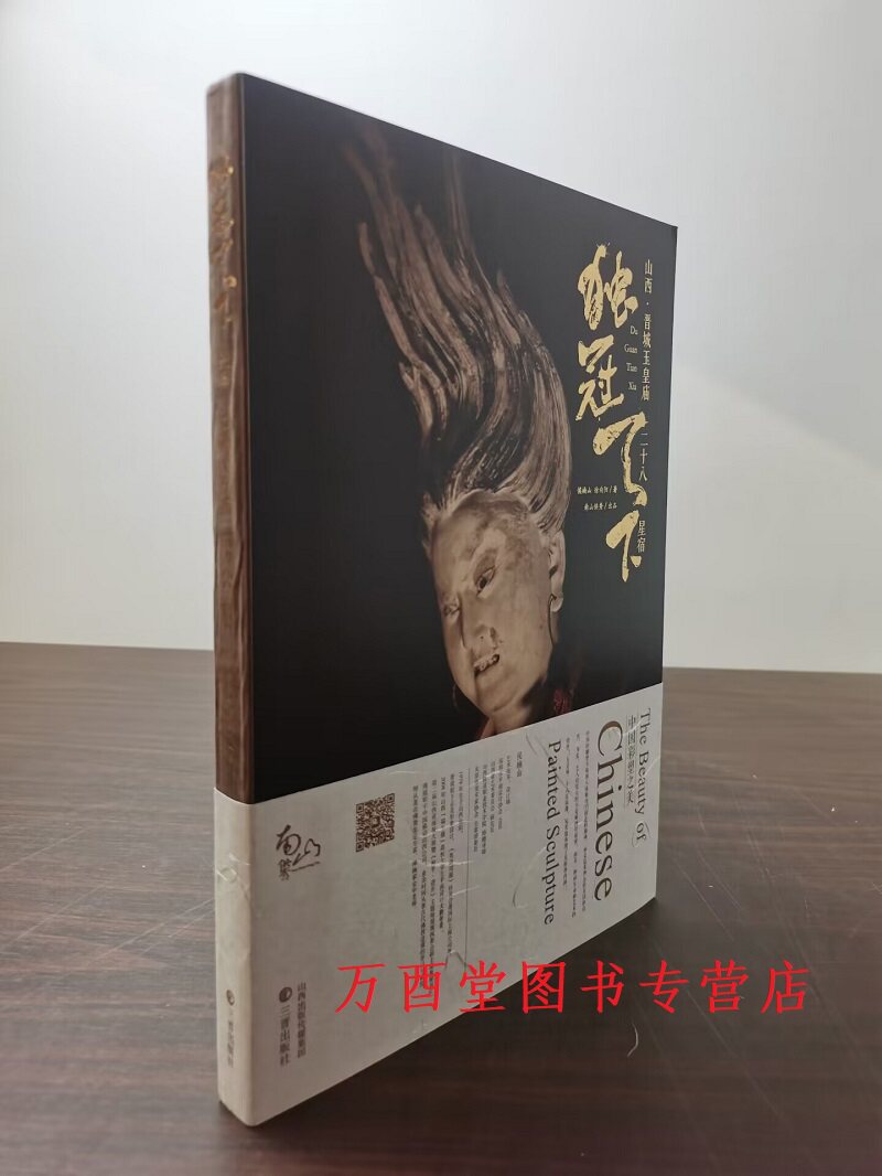 独冠天下晋城玉皇庙二十八星宿