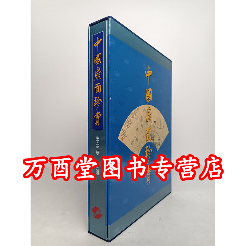 【微瑕实图 慎拍】中国扇面珍赏 另荐 白蕉扇面精粹 苏州博物馆藏清代七十二状元扇 小品大艺 明清扇面艺术 惠风和畅 折扇集萃特展