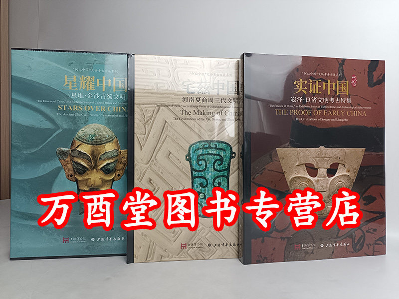 星耀中国宅兹实证上海博物馆