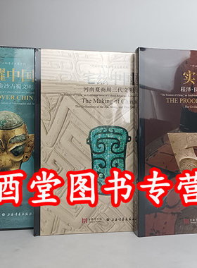 星耀中国宅兹实证上海博物馆