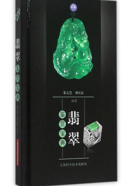 翡翠鉴赏宝典27819
