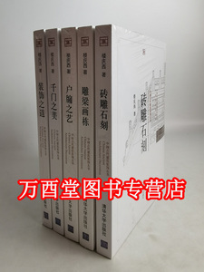 中国古代建筑装饰五书