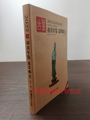 2022年古董拍卖翡翠珠宝另荐瓷器