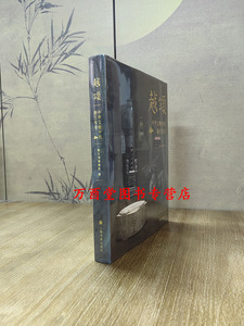 越颂：中华文物中的浙江传奇