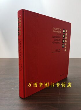 中国国家博物馆馆藏精粹