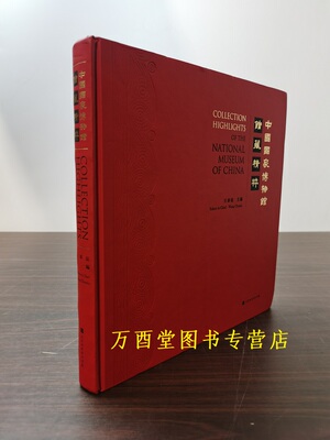 中国国家博物馆馆藏精粹