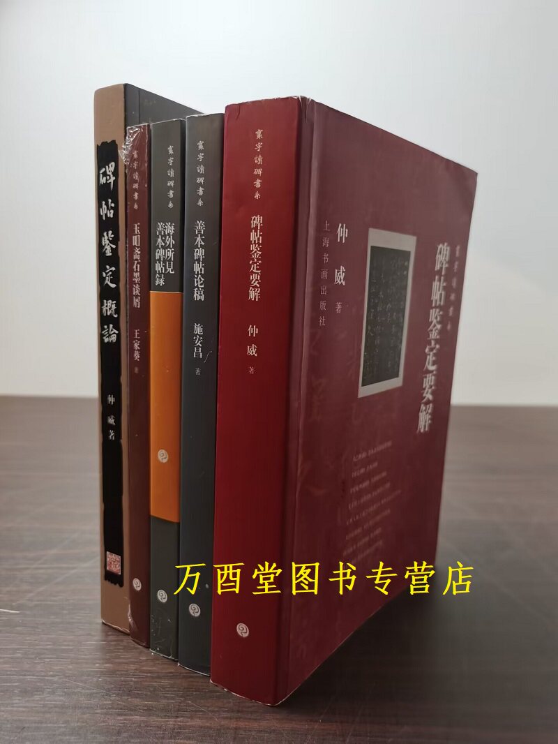 【全五册】寰宇读碑书系