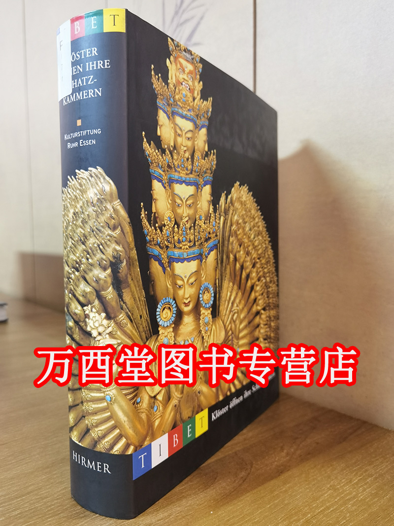 西藏寺庙文物展图录与研究