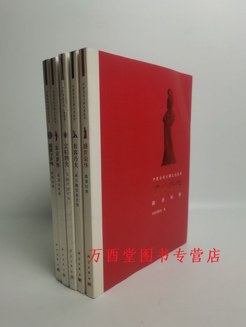 逐鹿与争鸣盛世荣华东京梦华