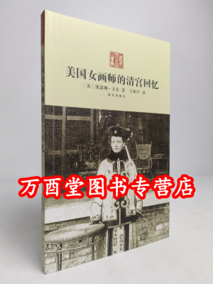 美国女画师的清宫回忆