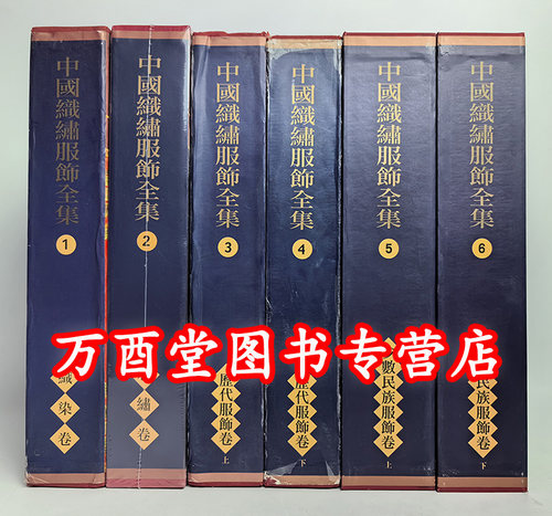 织绣服饰织染剌绣少数民族