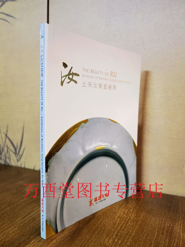 汝 北宋汝窑瓷器展 另荐 宝丰清凉寺窑 汝瓷珍赏 雅集 大观北宋汝窑特展 梦韵天青 最新出土瓷器集粹 为魁 汝官窑遗址出土文物展