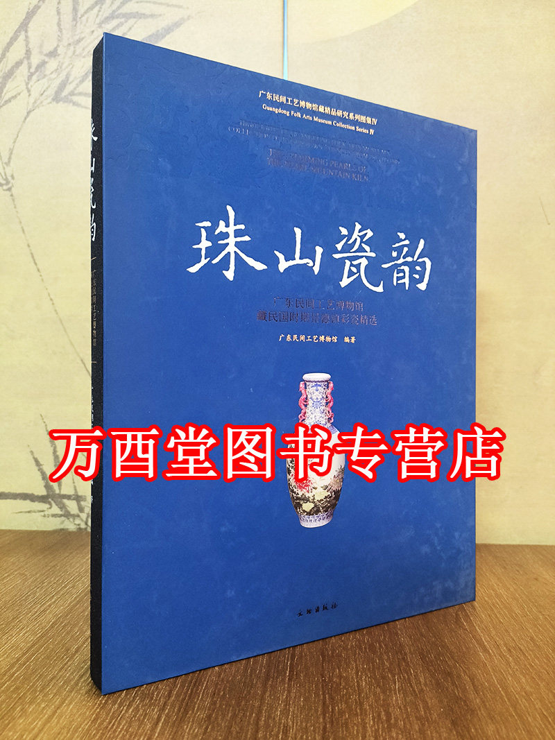 珠山瓷韵广东民间工艺博物馆