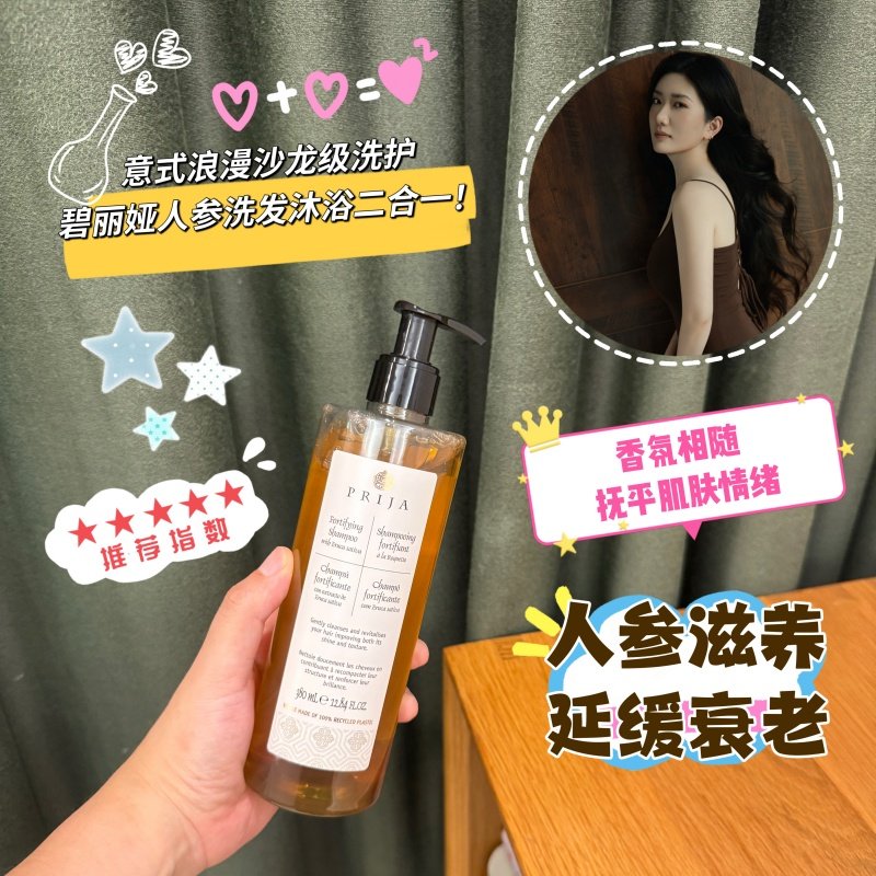 PRIJA沐浴洗发露植萃人参洗发水护发素沐浴露柔顺滋养修护二合一,美容护肤/美体/精油,沐浴露,淘宝优惠券,粉丝福利购,淘宝优惠卷