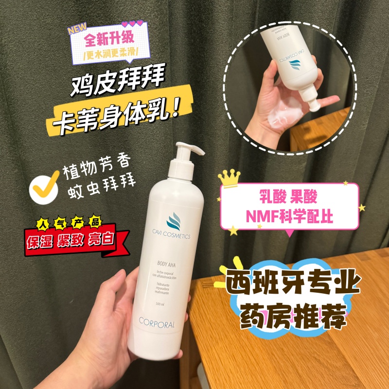 卡苇cavi嫩肤身体乳敏感肌可用