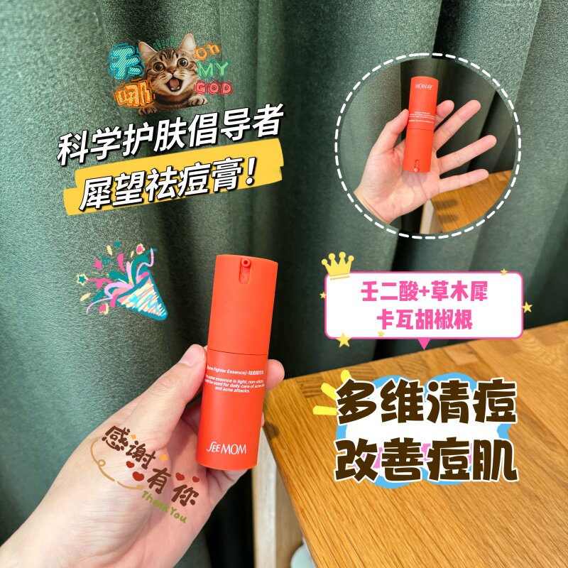 犀望草木樨祛痘精华乳痘痘克星