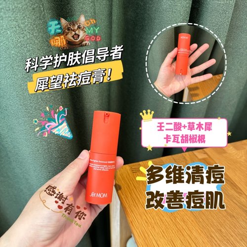 犀望草木樨祛痘精华乳痘痘克星