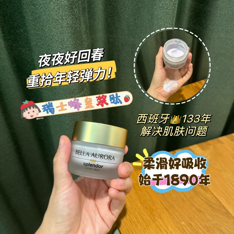 BellaAuroraSplendor晚霜