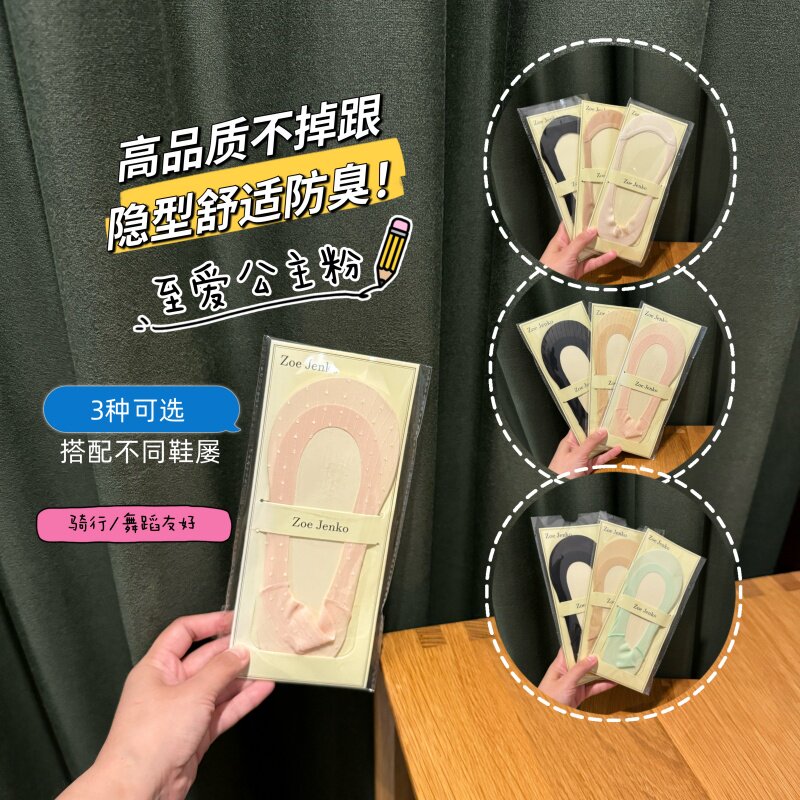 ZoeJenko隐形船袜夏季防滑不掉跟