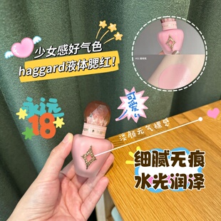 haggard液体腮红新品伊莫怪兽系列水光贴贴瓶修容自然提升气色
