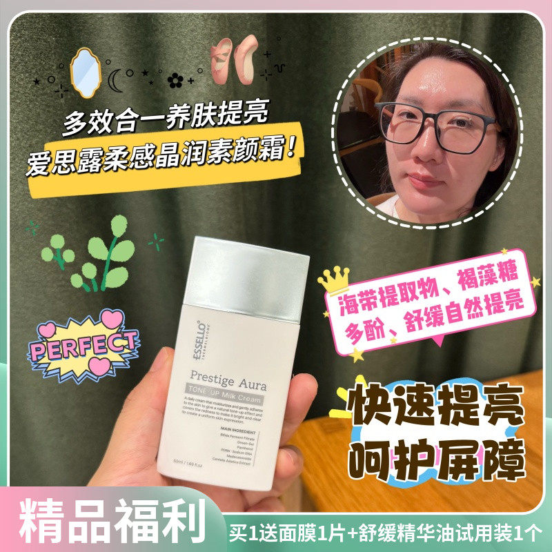 爱思露素颜霜保湿补水修护屏障