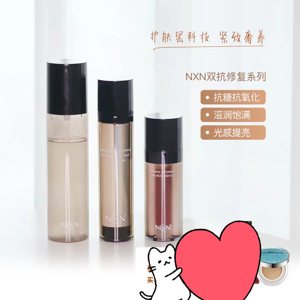 专业双抗！NXN抗糖抗氧水乳精华