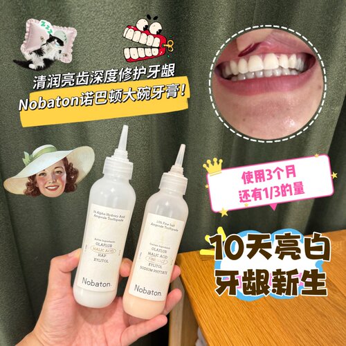 露思同款 Nobaton诺巴顿粉盐果酸安瓶牙膏亮齿去黄防蛀持久清新