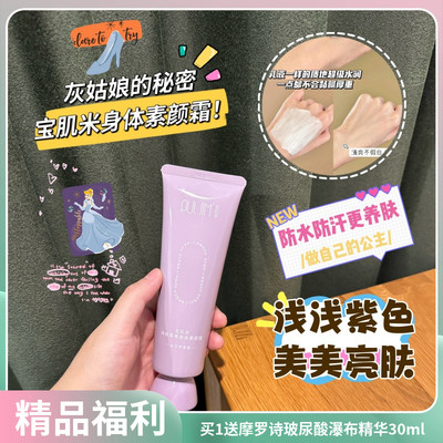 宝玑米身体素颜霜保湿滋润