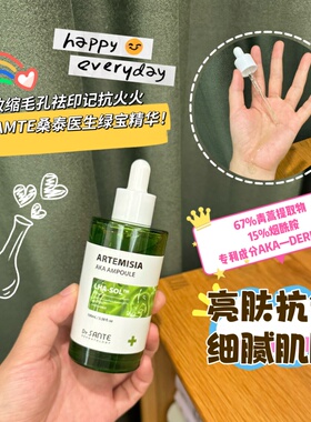 绿宝精华100ml提亮收缩毛孔