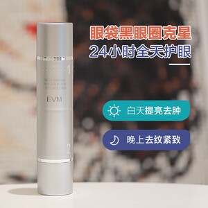 日夜都搞定！evm寡肽双头眼霜 紧致淡化细纹昼夜养护保湿多肽精华