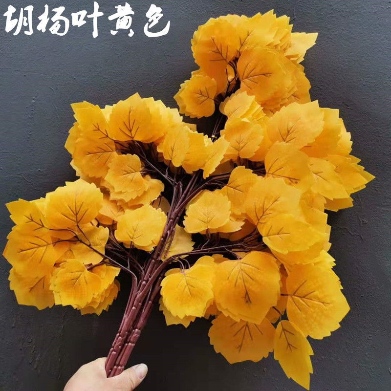 黄橘色仿真胡杨树叶塑料假树枝户外工程造景装饰绿植叶子植物树叶