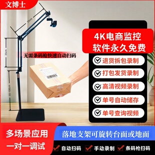 4K电商打包发货监控发货拆包录快递退货举证摄像头录制终端溯源机