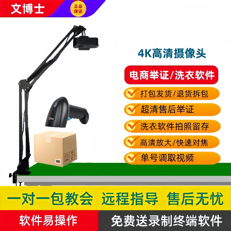 文博士4K电商打包发货退货摄像头拆快递包裹录像售后举证监控视频