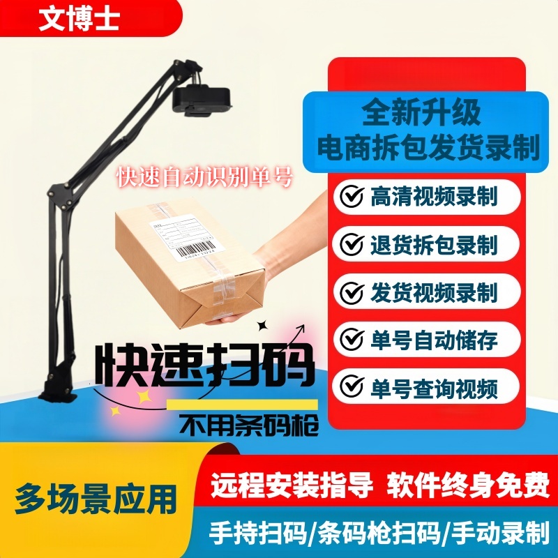 电商打包发货监控售后视频录制退货拆包裹仓库erp电商举证摄像头