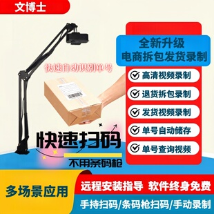 电商打包发货监控售后视频录制退货拆包裹仓库erp电商举证摄像头