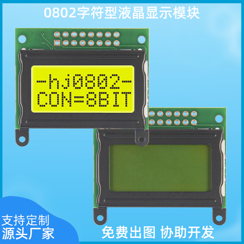 绘晶0802字符液晶屏冲量促销