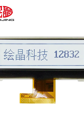绘晶 HJ12832-COG-32L 2.4寸LCD液晶屏 128*32点阵LCM液晶模块