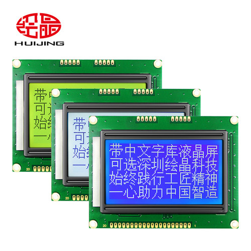 绘晶3寸12864带字库液晶屏促销中