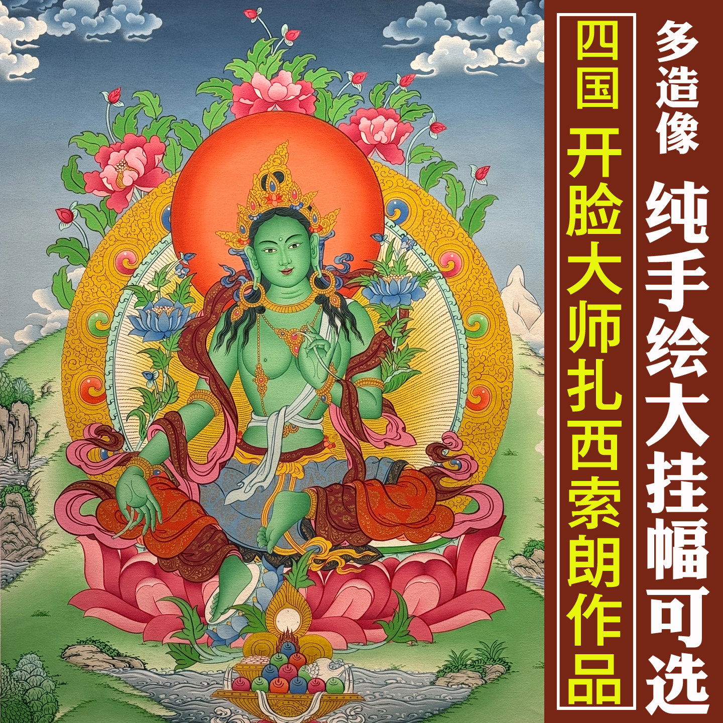 画师签名西藏高端纯手绘大唐卡挂画黄财神绿度母文殊菩萨大日如来