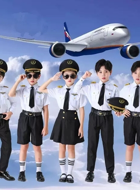 儿童中国机长空姐制服小学生马甲空乘空少飞行员走秀演出职业服装