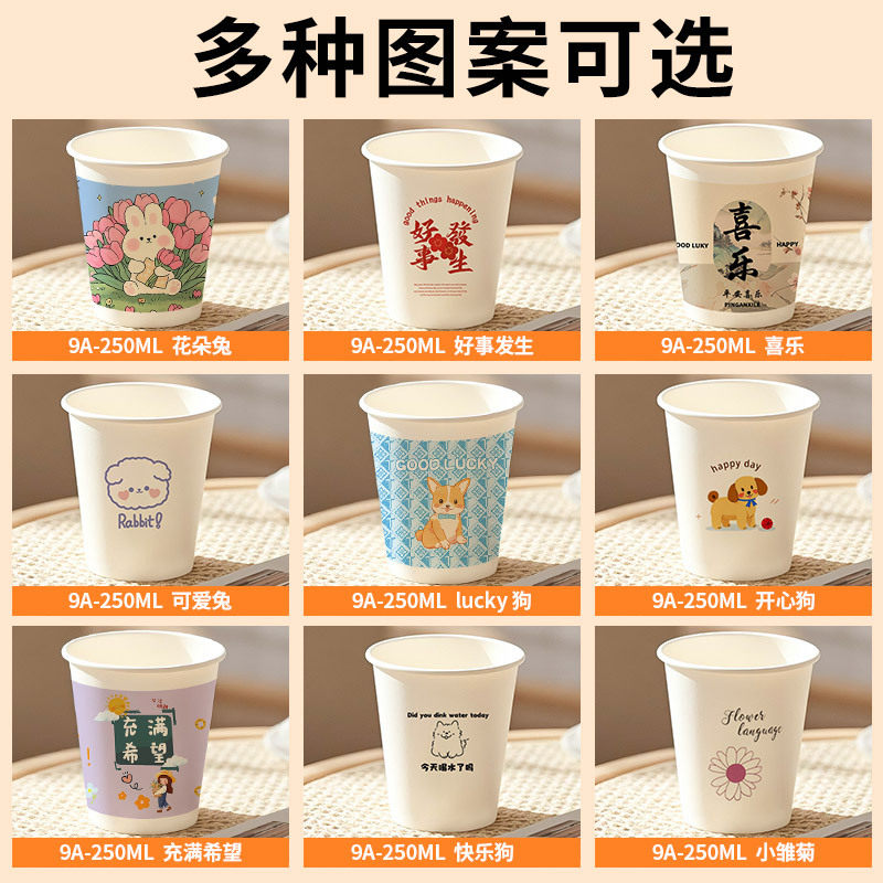 一次性纸杯子加厚家商用办公室卡通图案250毫升广告杯定印制整箱
