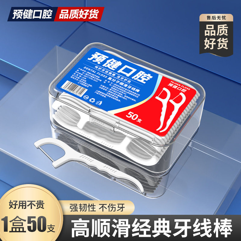 牙线棒 一次性牙线牙签高分子50支便携家庭盒装包邮跨境