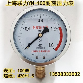 上海联力耐震压力表YN100抗震水压真空液压油压表0-1.6 -0.1-0MPA