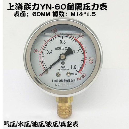上海联力YN60真空表耐震压力表