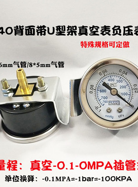 Y40ZV轴向压力表带支架仪器真空表负压表-0.1-0MPA 40/50mm插管式