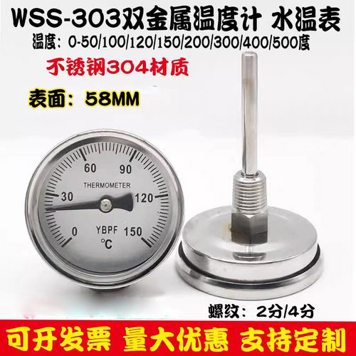 全不锈钢管道双金属温度计WSS303