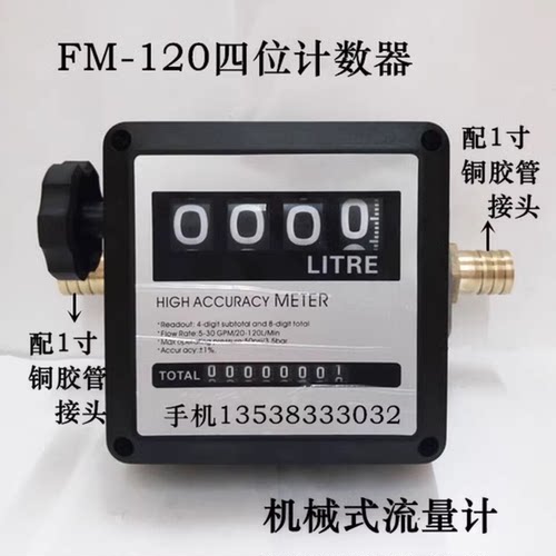 内螺纹加油柴油流量计计量表油表