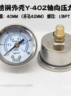 不锈钢Y40Z轴向压力表背接式气动泵气压表10KG/16bar1MPA水压表